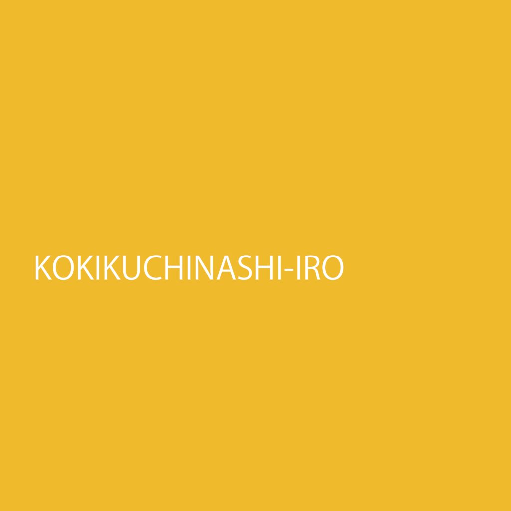 kokikuchinashiiro